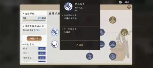 天刀不是厨师能做菜吗　天刀手游厨子喂什么-第4张