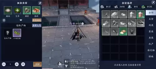 天刀不是厨师能做菜吗　天刀手游厨子喂什么-第15张