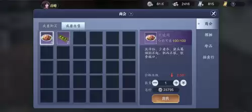 天刀不是厨师能做菜吗　天刀手游厨子喂什么-第17张