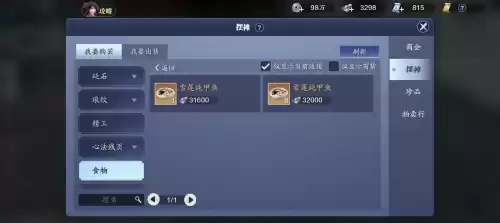 天刀不是厨师能做菜吗　天刀手游厨子喂什么-第19张