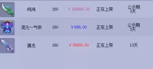 梦幻乾坤挪移特技值钱吗　梦幻最贵武器8000万人民币-第1张