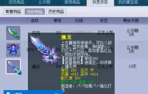 梦幻乾坤挪移特技值钱吗　梦幻最贵武器8000万人民币-第3张