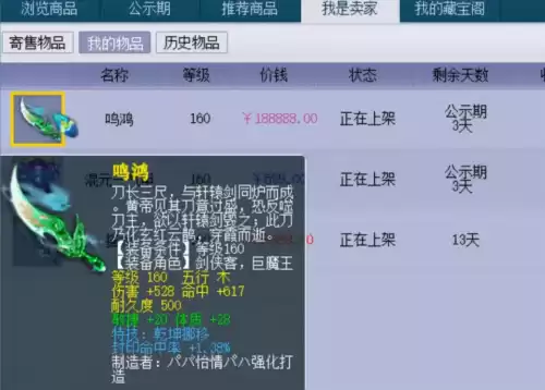 梦幻乾坤挪移特技值钱吗　梦幻最贵武器8000万人民币-第2张