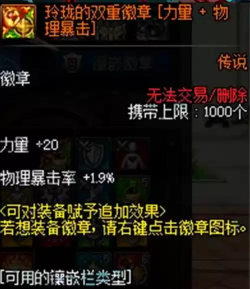 dnf皮肤怎么镶嵌徽章　DNF皮肤打孔的常见问题-第8张