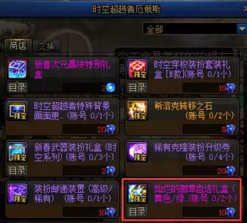 dnf皮肤怎么镶嵌徽章　DNF皮肤打孔的常见问题-第12张