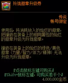 dnf皮肤怎么镶嵌徽章　DNF皮肤打孔的常见问题-第17张
