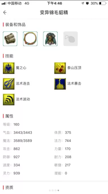 梦幻西游怎么找到价值高的宝宝　梦幻西游宝宝在哪抓-第7张