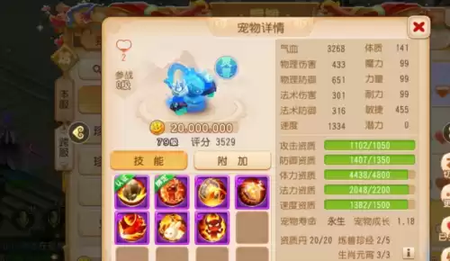 梦幻西游手游69配速宠用什么好　梦幻西游手游69龟速宠-第3张