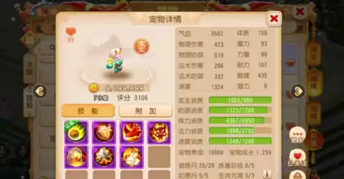 梦幻西游手游69配速宠用什么好　梦幻西游手游69龟速宠-第4张