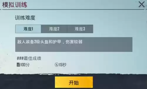 pubg怎么无限制打ai训练　pubg自定义可以加人机吗-第8张