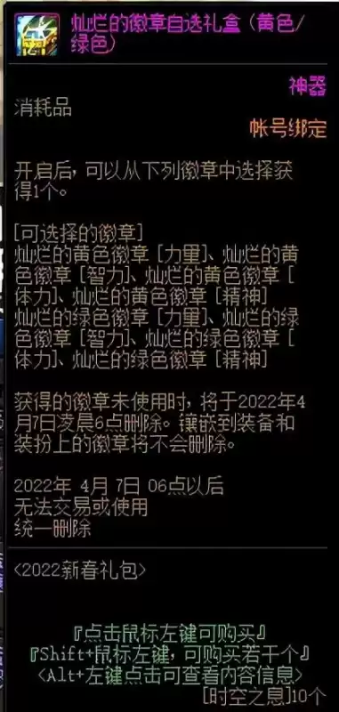 dnf灿烂徽章哪里有卖的　DNF灿烂徽章-第1张