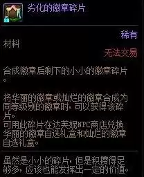 dnf灿烂徽章哪里有卖的　DNF灿烂徽章-第6张