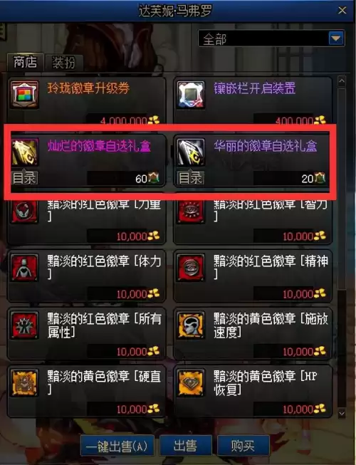 dnf灿烂徽章哪里有卖的　DNF灿烂徽章-第7张