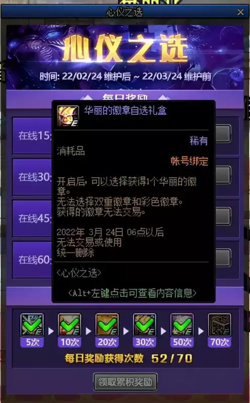 dnf灿烂徽章哪里有卖的　DNF灿烂徽章-第9张
