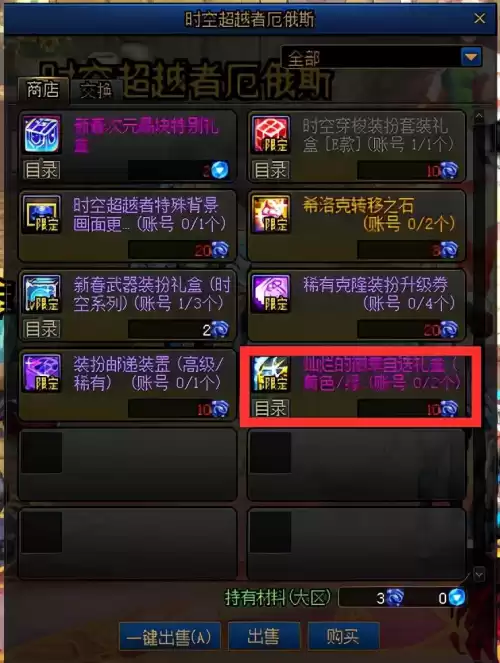 dnf灿烂徽章哪里有卖的　DNF灿烂徽章-第10张