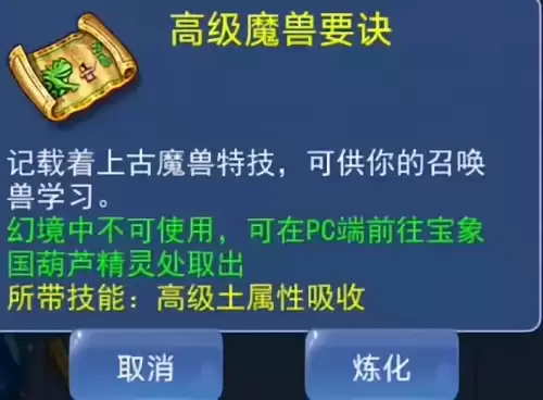 梦幻西游口袋版炼化什么意思　梦幻西游口袋版炼化-第4张