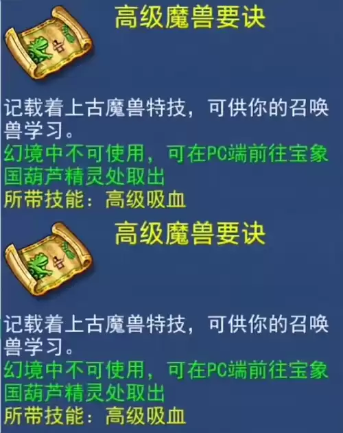梦幻西游口袋版炼化什么意思　梦幻西游口袋版炼化-第3张