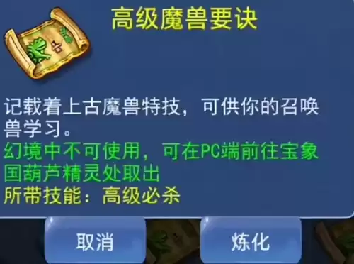 梦幻西游口袋版炼化什么意思　梦幻西游口袋版炼化-第2张