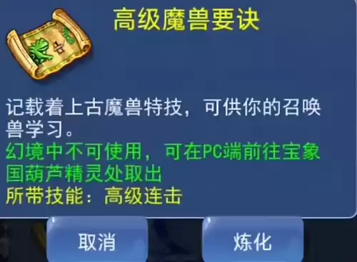 梦幻西游口袋版炼化什么意思　梦幻西游口袋版炼化-第5张