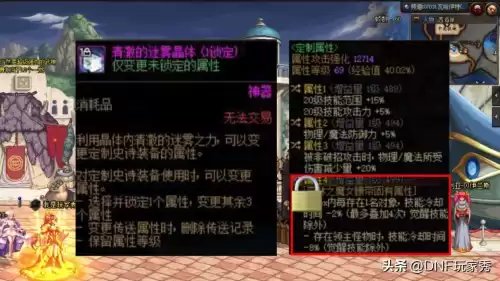 dnf锁定装备蓝锁　DNF锁蓝量的装备-第4张