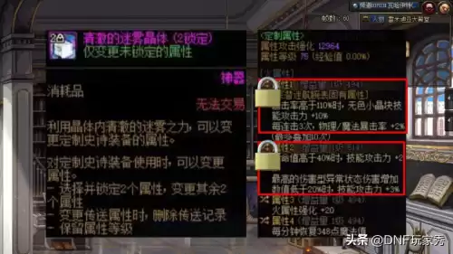 dnf锁定装备蓝锁　DNF锁蓝量的装备-第5张
