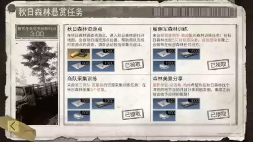 明日之后秋日森林区域行动怎么开始　明日之后攻略-第2张
