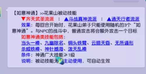 梦幻手游花果山怎么样　梦幻西游花果山门派-第2张