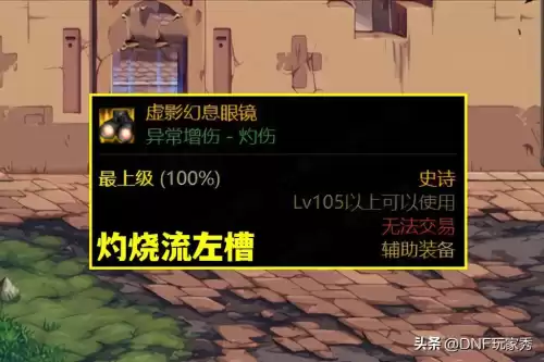 dnf110级左槽排名　DNF双攻左槽和青龙左槽-第3张