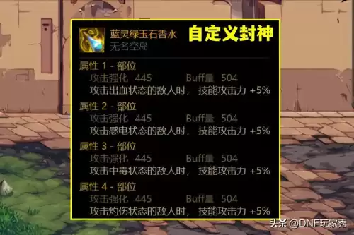 dnf110级左槽排名　DNF双攻左槽和青龙左槽-第6张