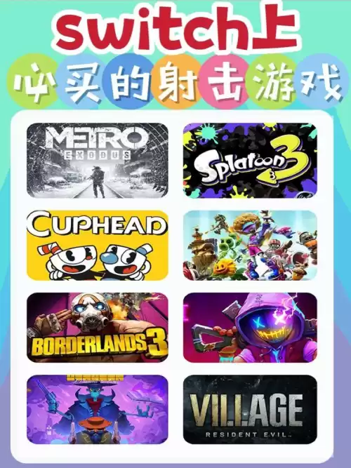 switch有什么好玩的fps游戏　ns上好玩的fps-第1张