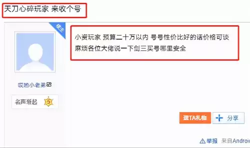 天刀镇派号多少钱　天刀买号怎么看值不值-第1张