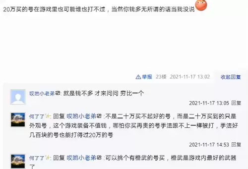 天刀镇派号多少钱　天刀买号怎么看值不值-第13张
