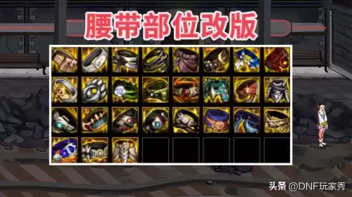 dnf90史诗防具　dnf瞎子90防具哪套最强-第4张