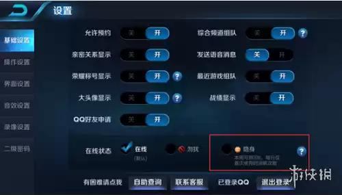 王者荣耀怎样隐身不在线　王者荣耀怎么设置在线隐身-第1张