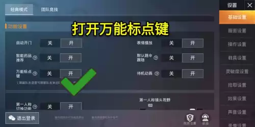 吃鸡里的标点怎么设置　吃鸡怎么设置万能标点-第4张