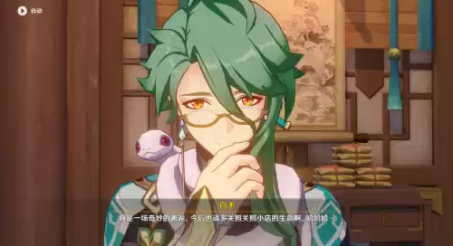 原神珠钿舫柔然是谁　原神珠钿舫老板-第1张
