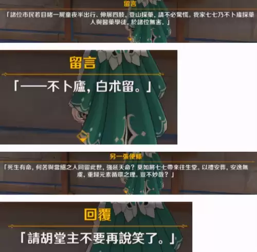 原神珠钿舫柔然是谁　原神珠钿舫老板-第9张