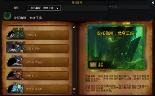 魔兽世界9.0安托鲁斯燃烧王座怎么去　魔兽世界燃烧王座怎么去-第2张