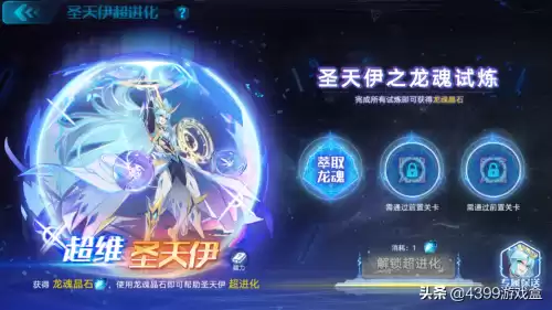 奥拉星圣天伊超进化怎么看真身　奥拉星圣天伊的技能-第2张