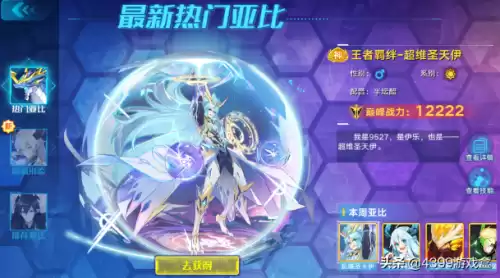 奥拉星圣天伊超进化怎么看真身　奥拉星圣天伊的技能-第3张