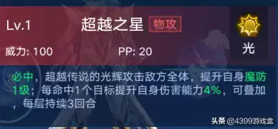 奥拉星圣天伊超进化怎么看真身　奥拉星圣天伊的技能-第5张