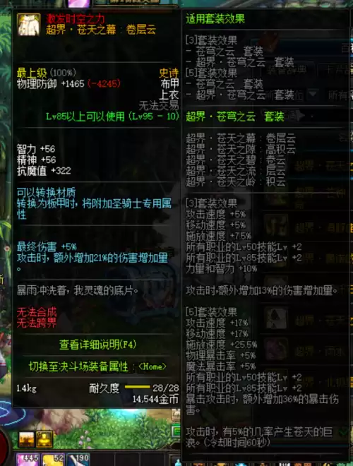 dnf超界装备哪套好　dnf剑魂超界用什么套装-第3张