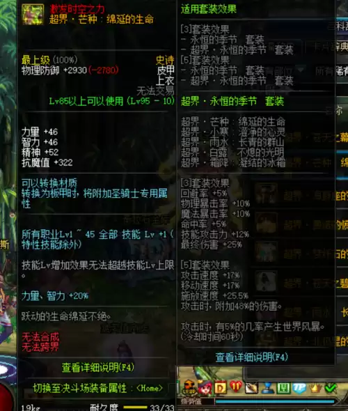 dnf超界装备哪套好　dnf剑魂超界用什么套装-第4张