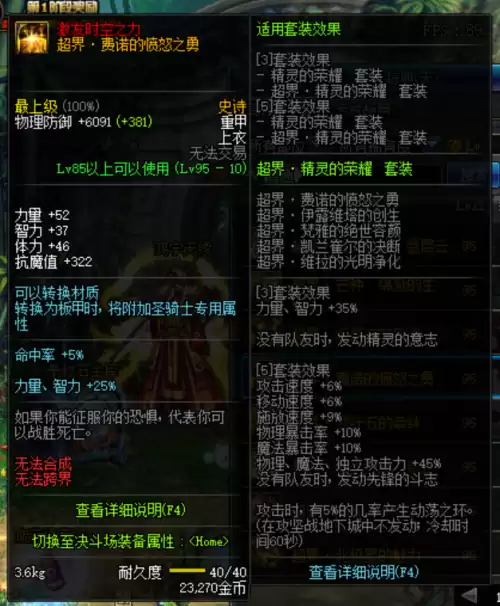 dnf超界装备哪套好　dnf剑魂超界用什么套装-第6张