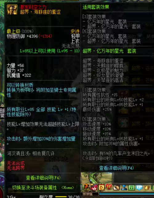 dnf超界装备哪套好　dnf剑魂超界用什么套装-第5张