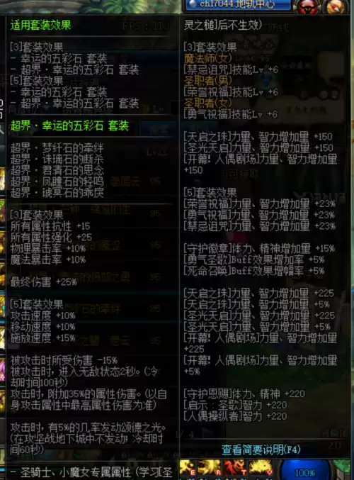 dnf超界装备哪套好　dnf剑魂超界用什么套装-第7张