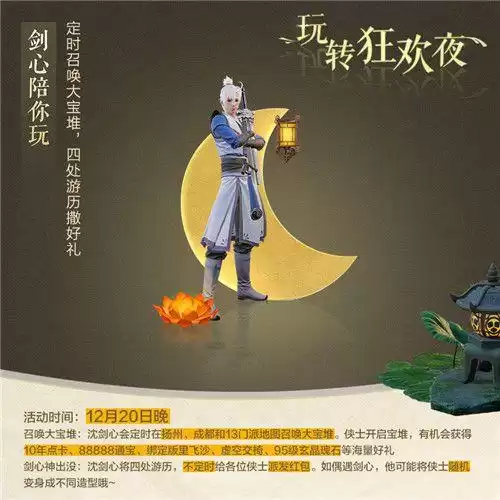剑网三新赛季什么意思　剑网3 新赛季-第3张