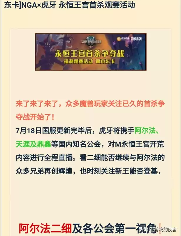 魔兽世界二细在哪直播　虎牙直播-第2张