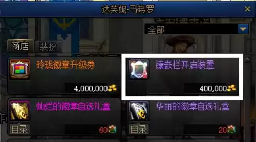 dnf110级苍穹碎片　DNF苍穹碎片兑换-第3张