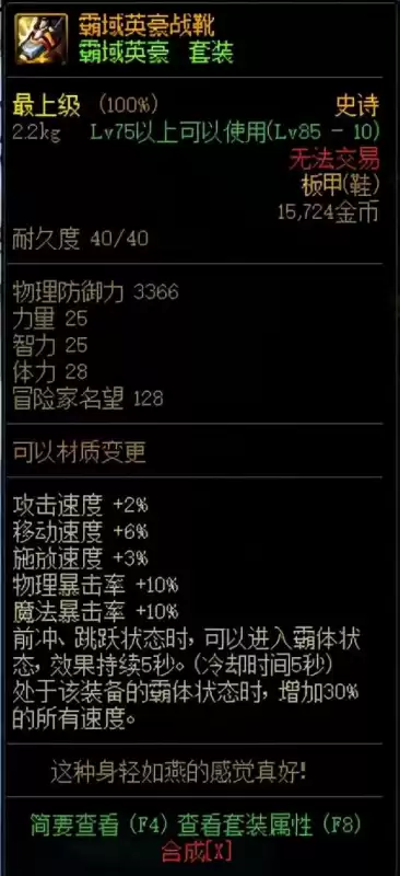 dnf110级苍穹碎片　DNF苍穹碎片兑换-第6张